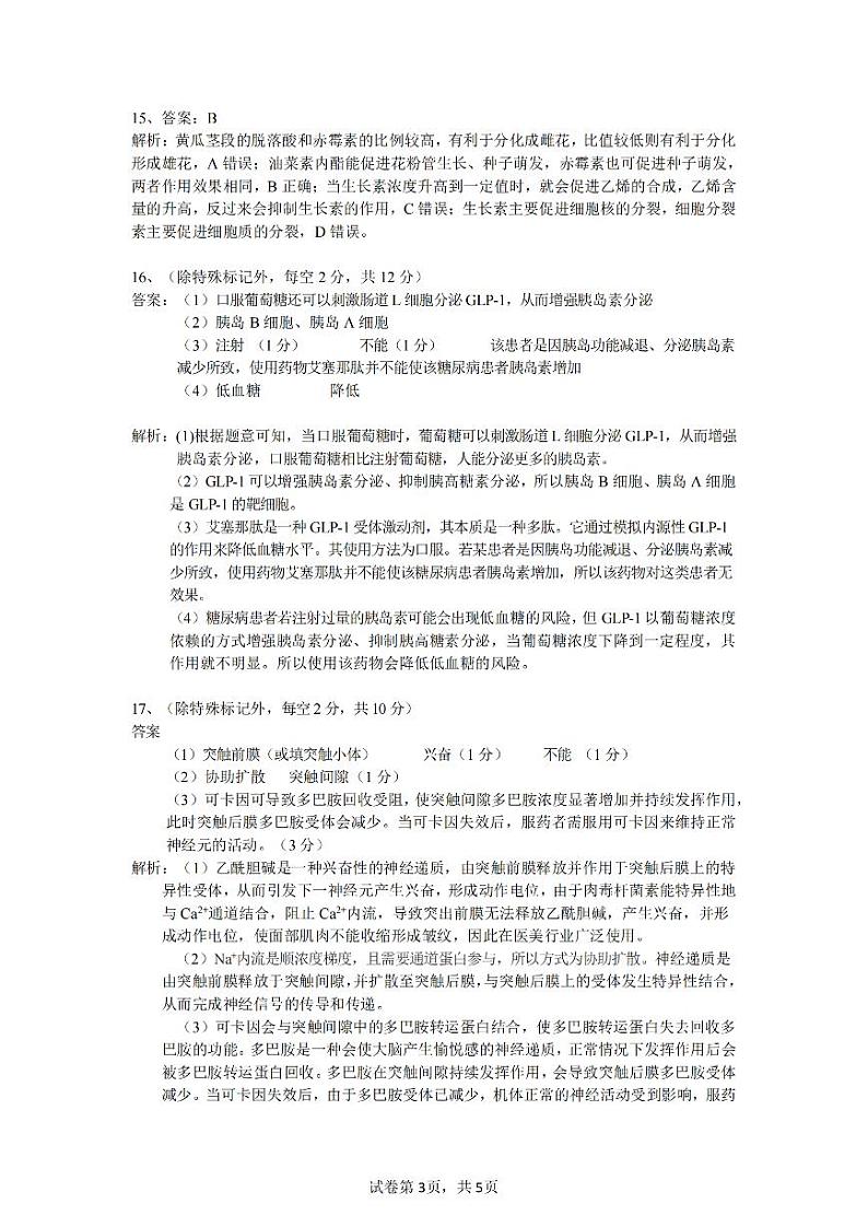 高二江南十校联考生物答案_纯图版第3页