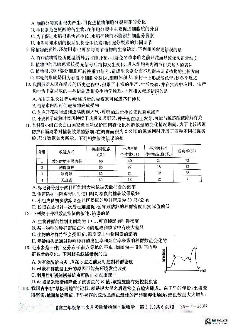 高二生物第3页