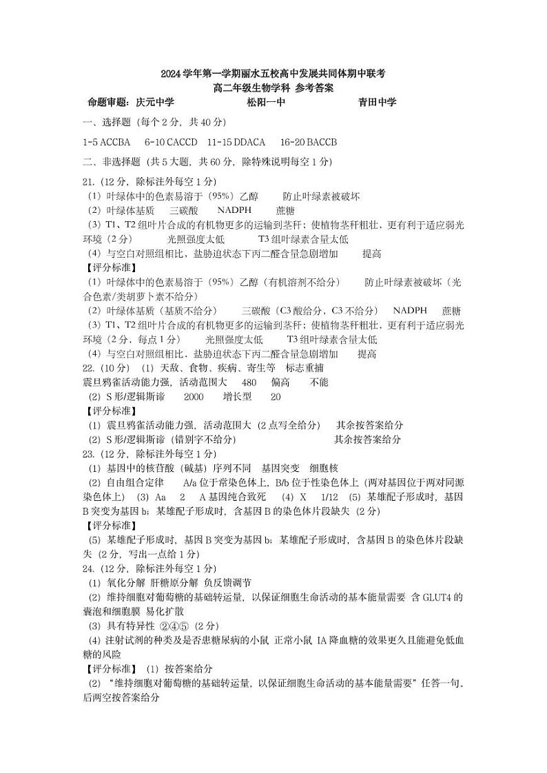 生物答案第1页