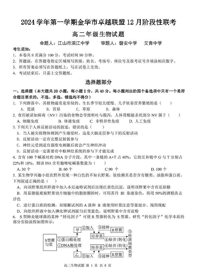 生物试卷第1页