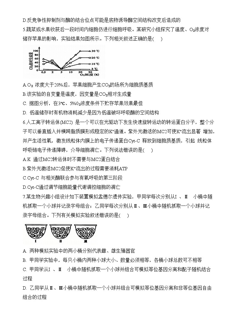 安徽省六安市第二中学2024-2025学年高三上学期12月月考生物试题-A4第2页