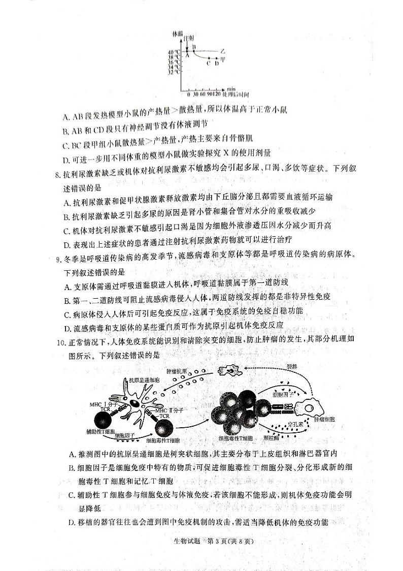 河南省青桐鸣大联考2024-2025学年高二上学期12月月考生物试卷（PDF版附解析）第3页
