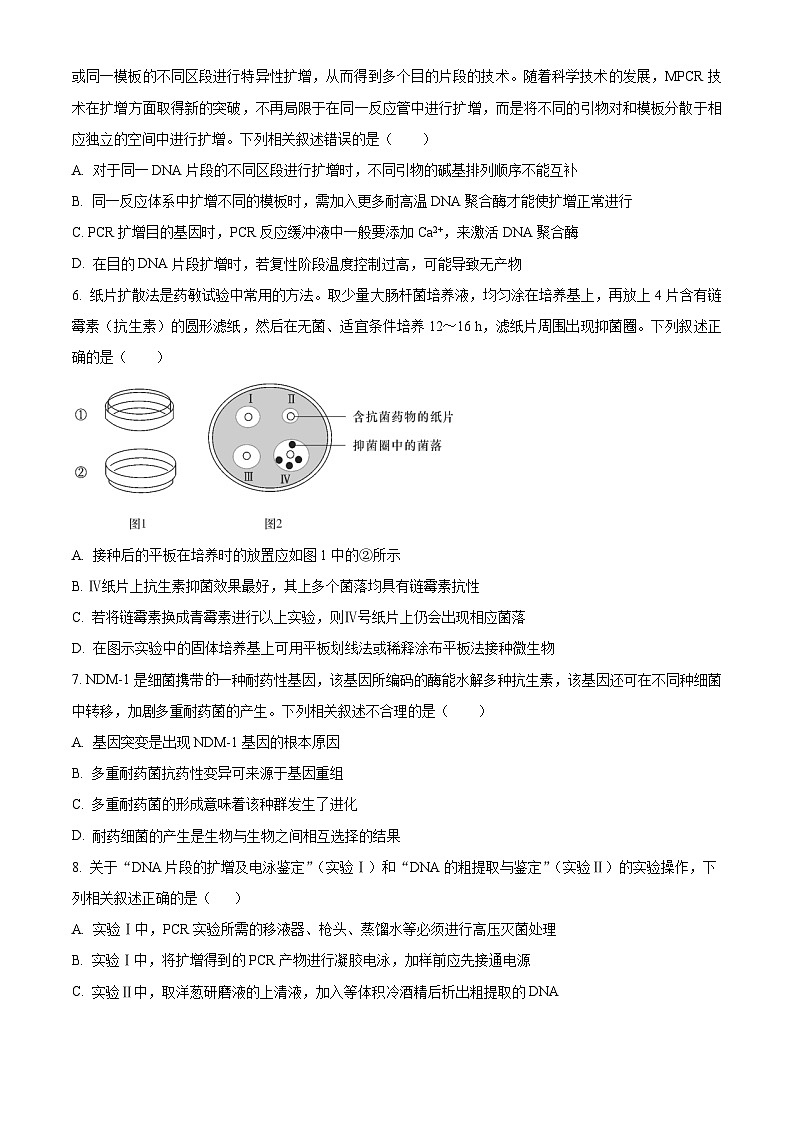湖南省长沙市湖南师范大学附属中学2024-2025学年高三上学期月考卷（四）生物试题 Word版无答案第2页