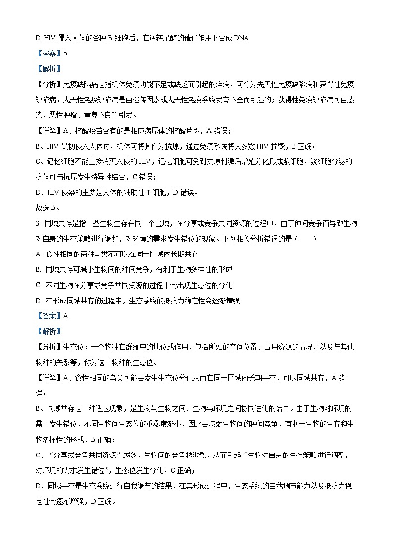 湖南省长沙市湖南师范大学附属中学2024-2025学年高三上学期月考卷（四）生物试题 Word版含解析第2页