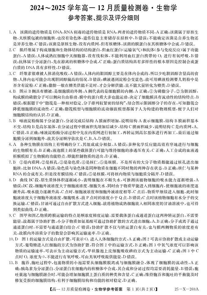 25-X-269A-生物DAZQ第1页