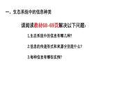 高中生物人教版选择性必修2《生态系统的信息传递》课件