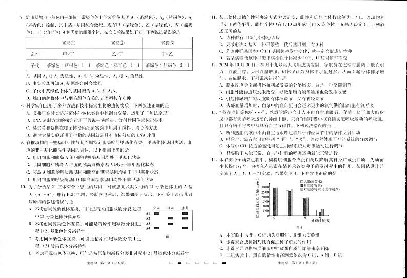 贵州省六校联盟2025届高三上学期12月实用性联考（三）-生物试题+答案第2页