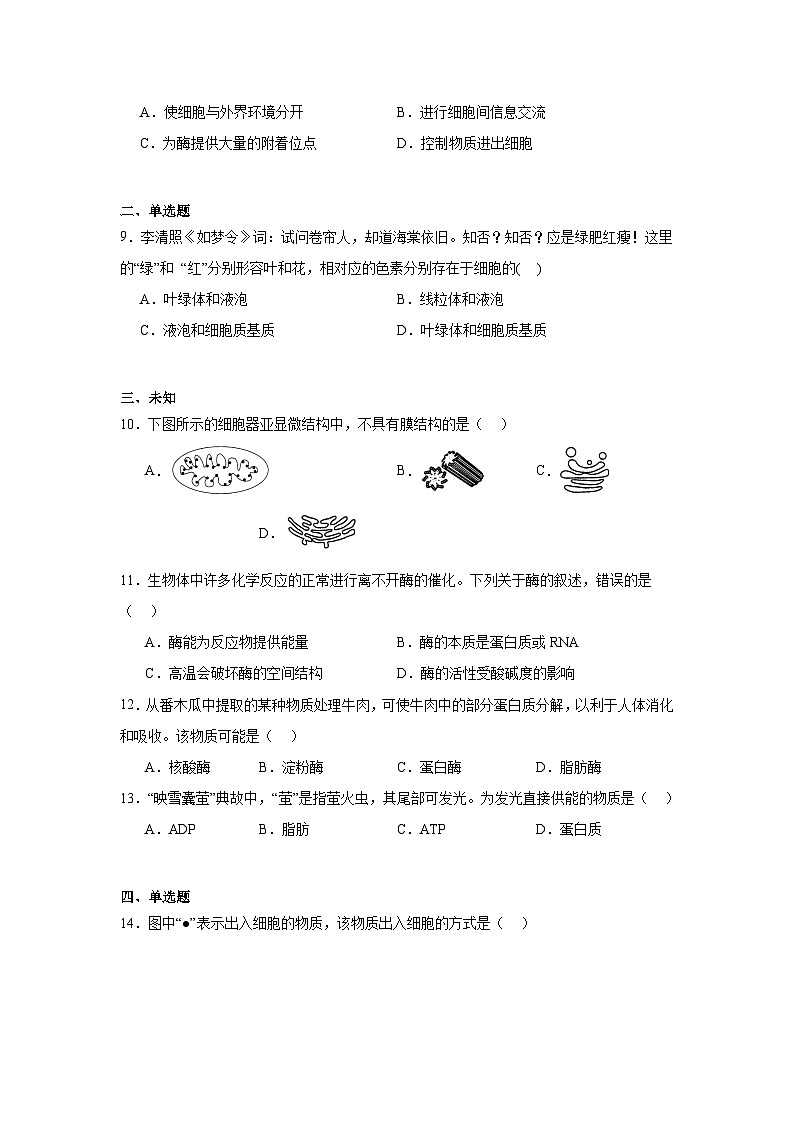 2025年江苏省扬州市普通高中学业水平合格性模拟预测生物试题第2页