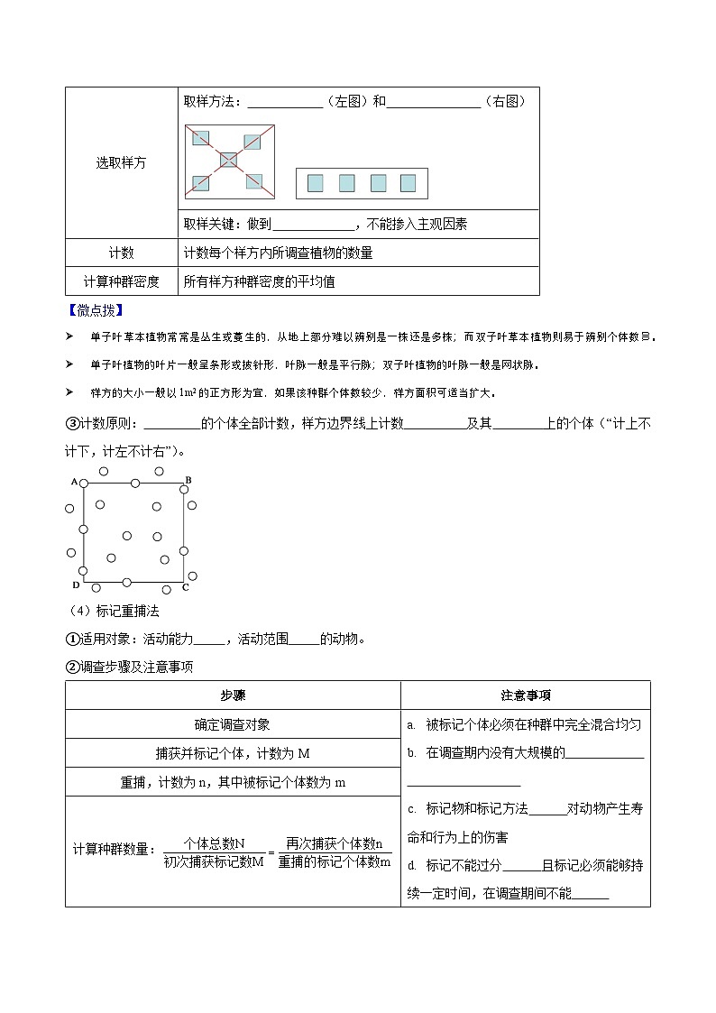 人教版高中生物选择性必修二1.1《种群的数量特征》导学案（原卷版）第2页