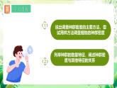 人教版高中生物选择性必修二1.1《种群的数量特征》课件+教案+分层作业+导学案