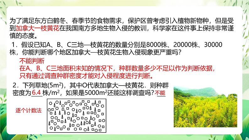 人教版高中生物选择性必修二1.1《种群的数量特征》（教学课件）第5页