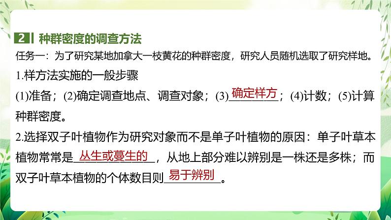 人教版高中生物选择性必修二1.1《种群的数量特征》（教学课件）第6页