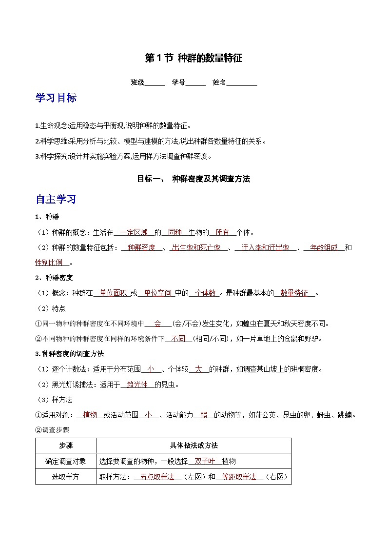 人教版高中生物选择性必修二1.1《种群的数量特征》导学案（解析版）第1页