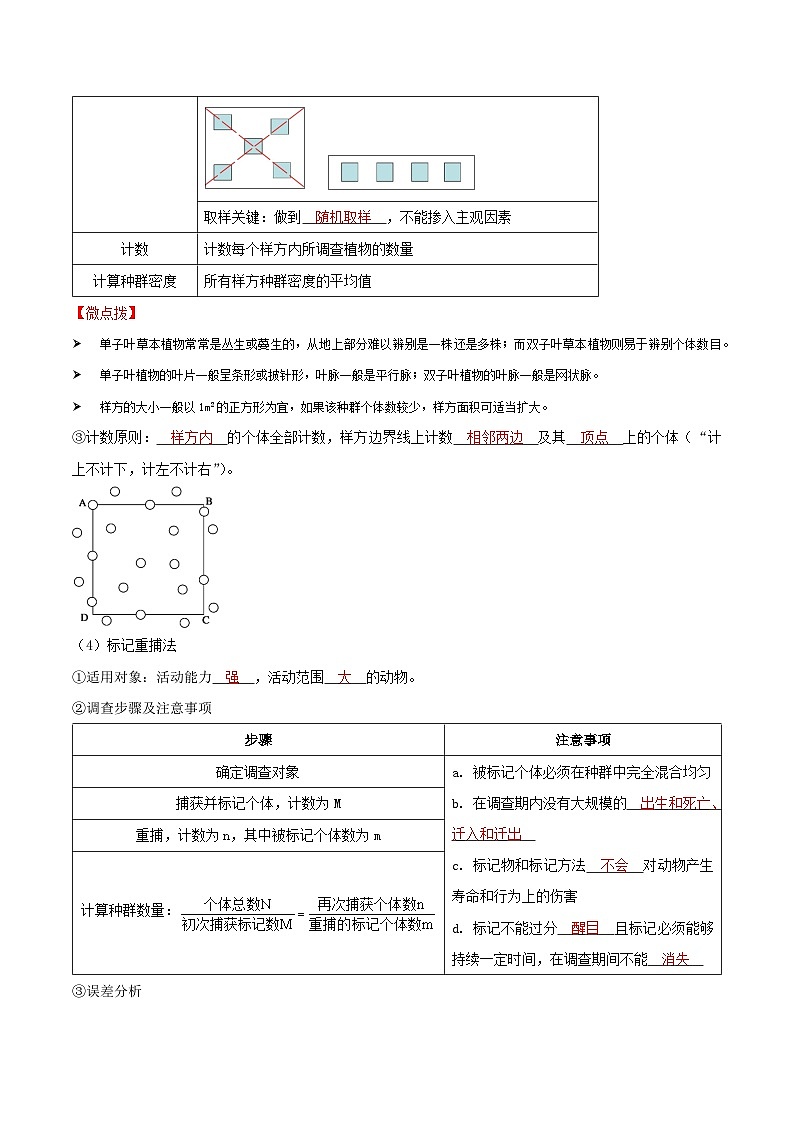 人教版高中生物选择性必修二1.1《种群的数量特征》导学案（解析版）第2页