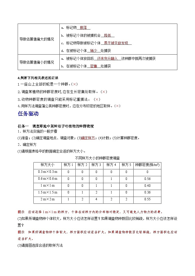 人教版高中生物选择性必修二1.1《种群的数量特征》导学案（解析版）第3页