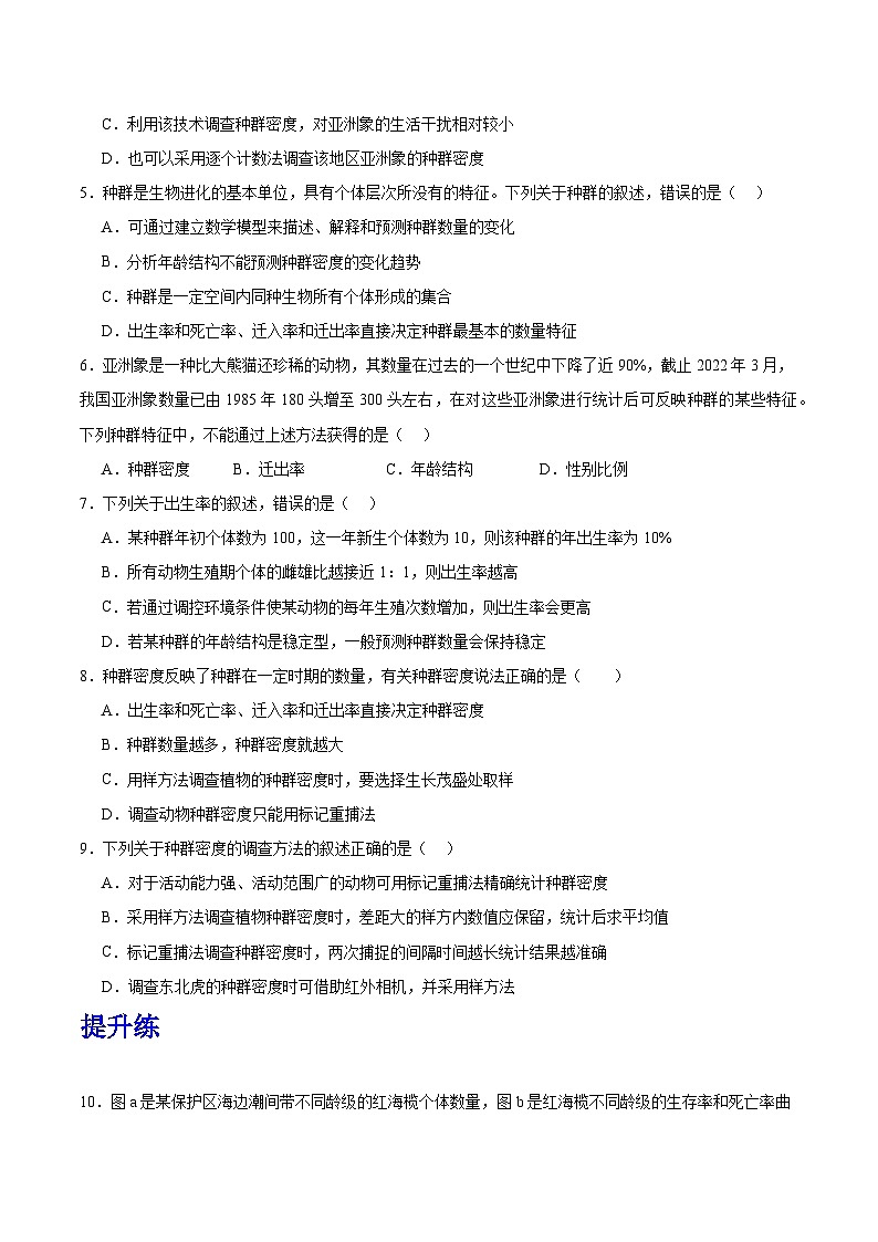 人教版高中生物选择性必修二1.1《种群的数量特征》分层作业（原卷版）第2页