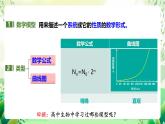 人教版高中生物选择性必修二1.2.1《建构种群增长模型的方法及种群数量的变化》课件+教案+分层作业+导学案