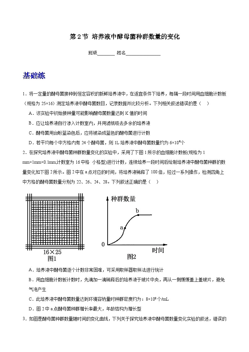 人教版高中生物选择性必修二1.2《种群数量的变化》分层作业（原卷版）第1页