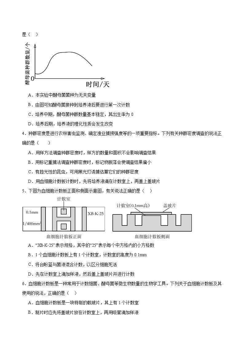 人教版高中生物选择性必修二1.2《种群数量的变化》分层作业（原卷版）第2页