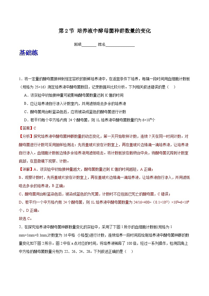 人教版高中生物选择性必修二1.2.2《种群数量的变化》分层作业（解析版）第1页