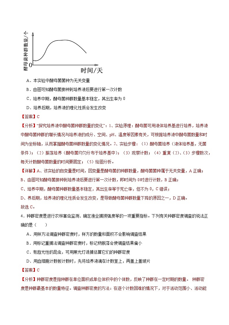 人教版高中生物选择性必修二1.2.2《种群数量的变化》分层作业（解析版）第3页