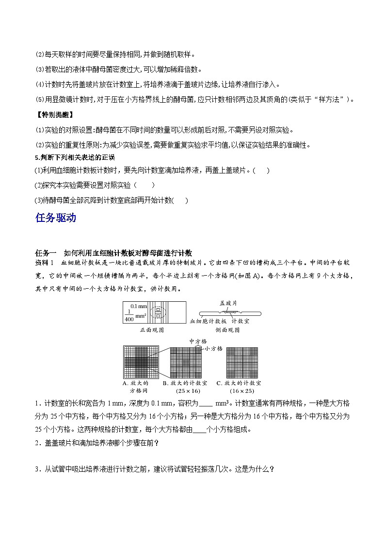 人教版高中生物选择性必修二1.2.2《种群数量的变化》导学案（原卷版）第3页