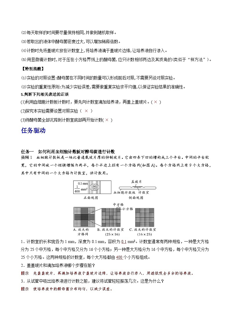 人教版高中生物选择性必修二1.2.2《种群数量的变化》导学案（解析版）第3页