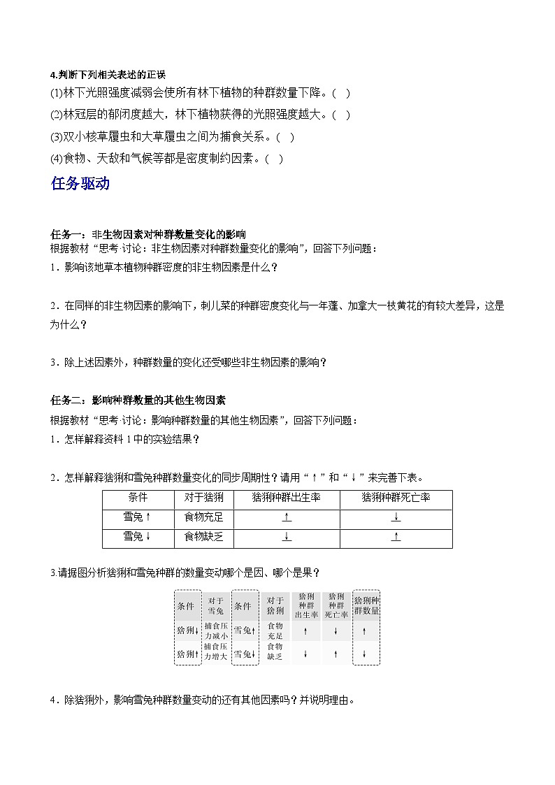 人教版高中生物选择性必修二1.3《影响种群数量变化的因素》导学案（原卷版）第2页