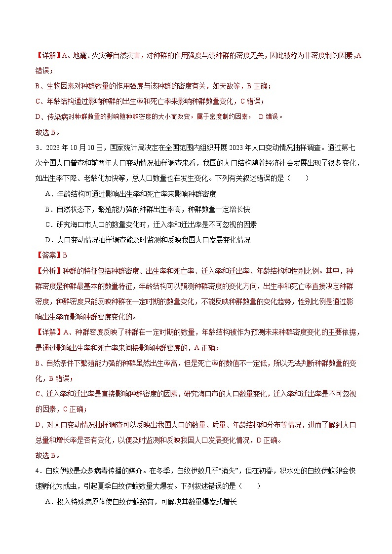 人教版高中生物选择性必修二1.3《影响种群数量变化的因素》分层作业（解析版）第2页