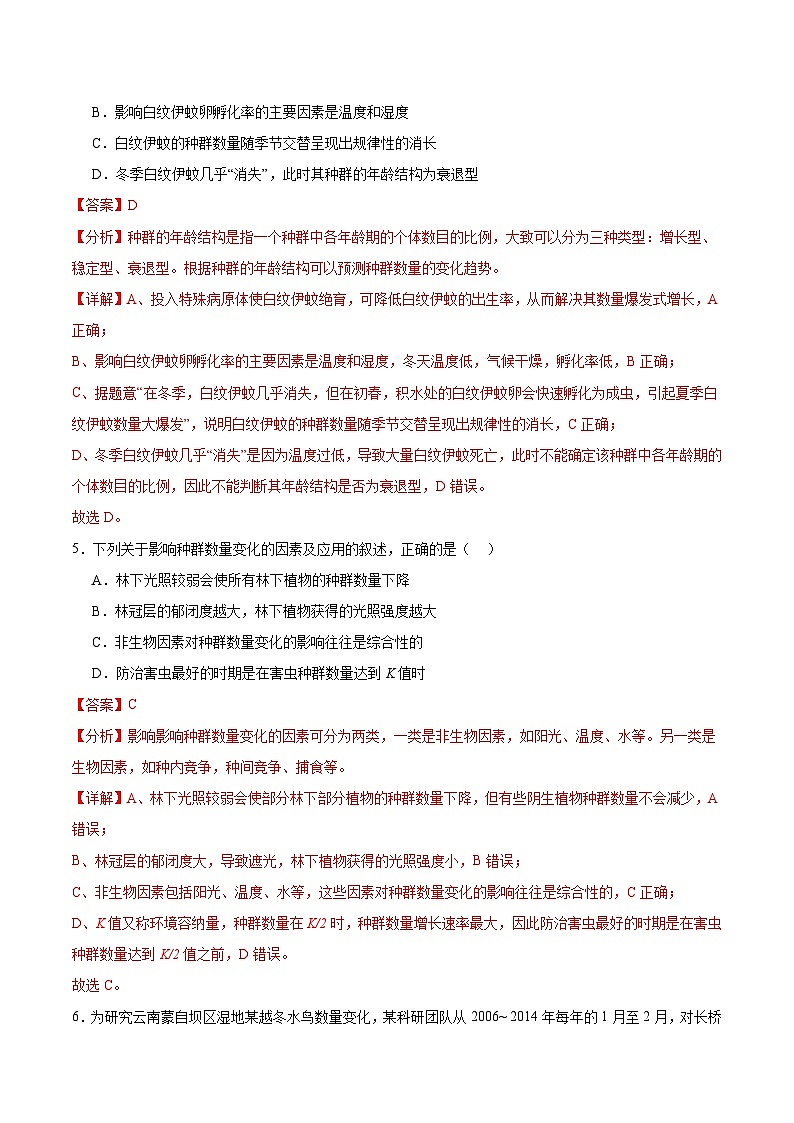 人教版高中生物选择性必修二1.3《影响种群数量变化的因素》分层作业（解析版）第3页