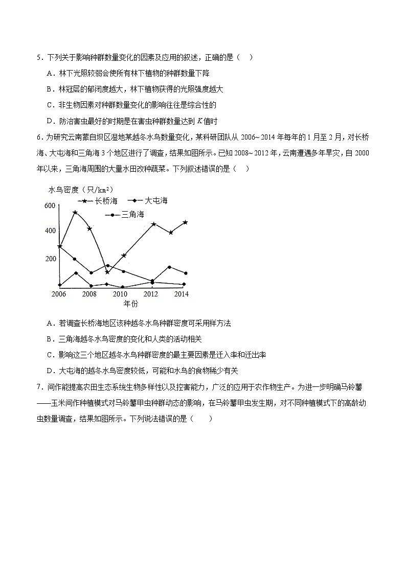 人教版高中生物选择性必修二1.3《影响种群数量变化的因素》分层作业（原题版）第2页