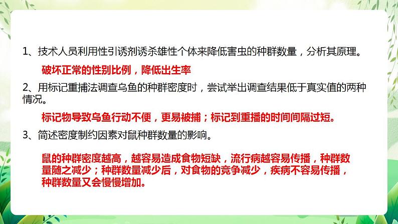 人教版高中生物选择性必修二第1章《种群及其动态》（单元复习课件）第4页