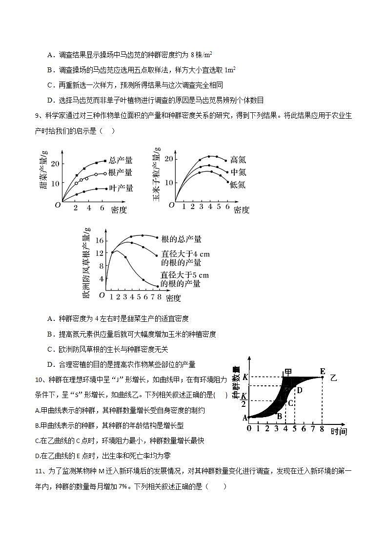 人教版高中生物选择性必修二第1章《种群及其动态》（单元测试）（原卷版）第3页