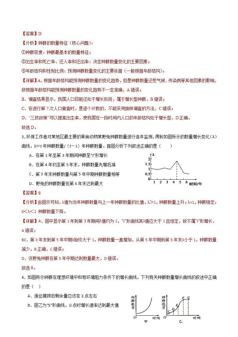 人教版高中生物选择性必修二第1章《种群及其动态》（单元测试）（解析版）第2页
