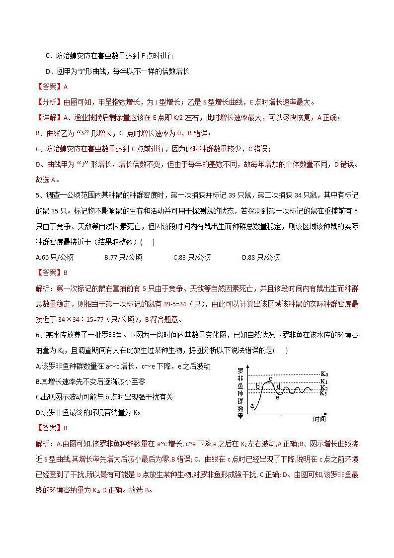 人教版高中生物选择性必修二第1章《种群及其动态》（单元测试）（解析版）第3页