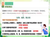 人教版高中生物选择性必修二2.1《群落的结构》（第1课时）课件+教案+分层作业+导学案