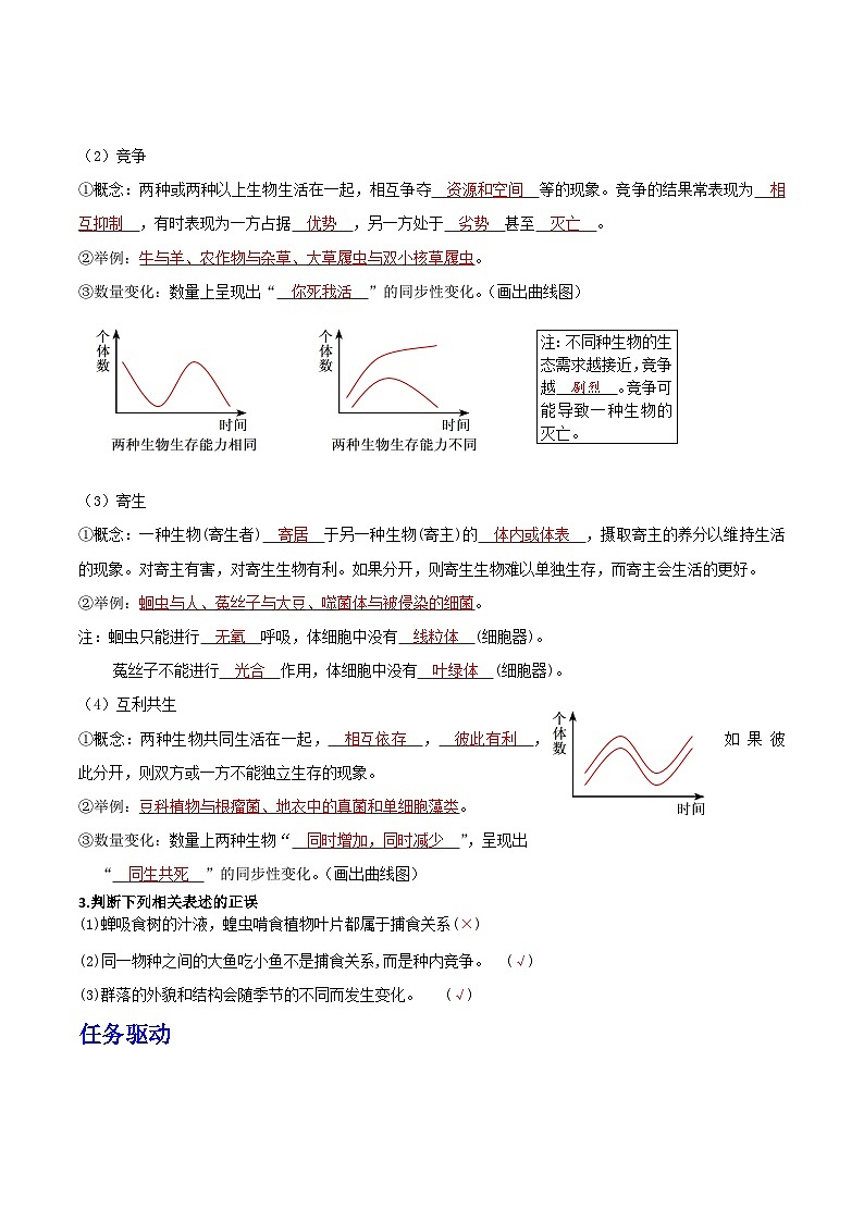 人教版高中生物选择性必修二2.1《群落的结构》（第1课时）导学案（解析版）第3页
