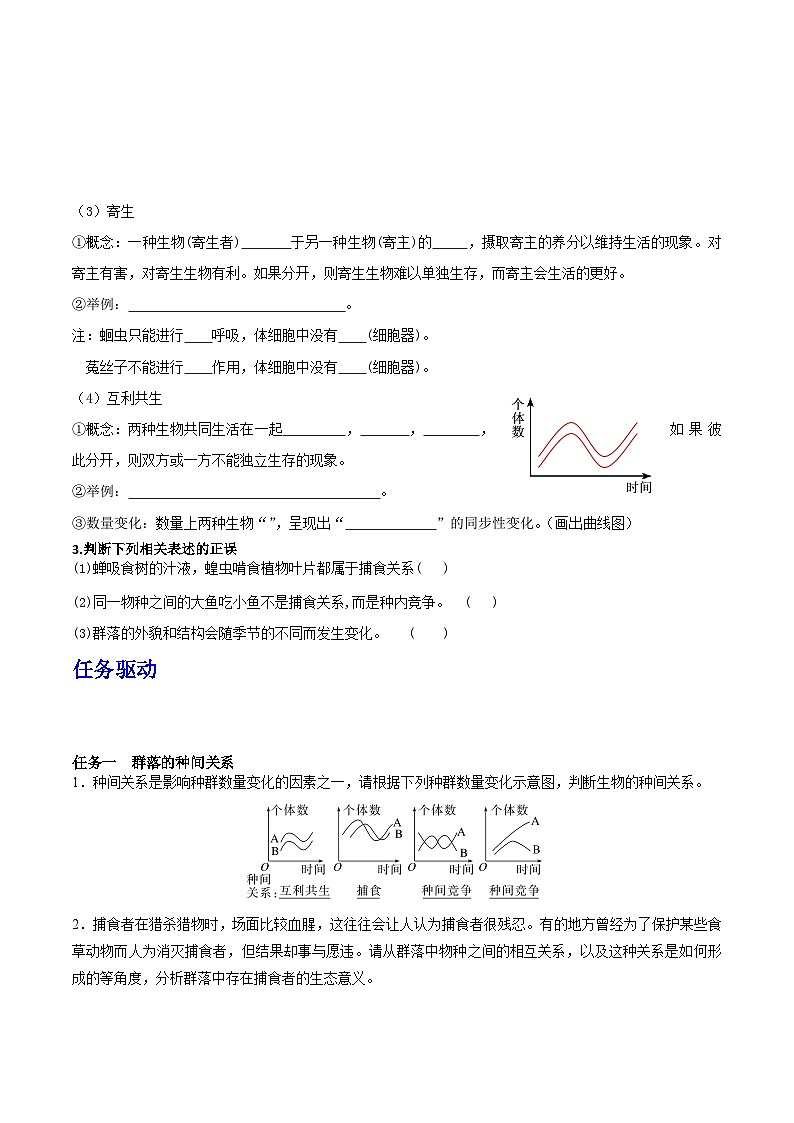 人教版高中生物选择性必修二2.1《群落的结构》（第1课时）导学案（原卷版）第3页