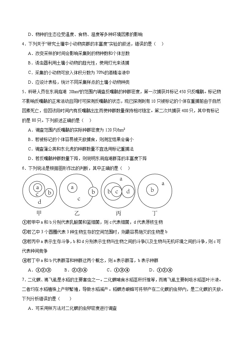 人教版高中生物选择性必修二2.1《群落的结构》分层作业（原卷版）第2页