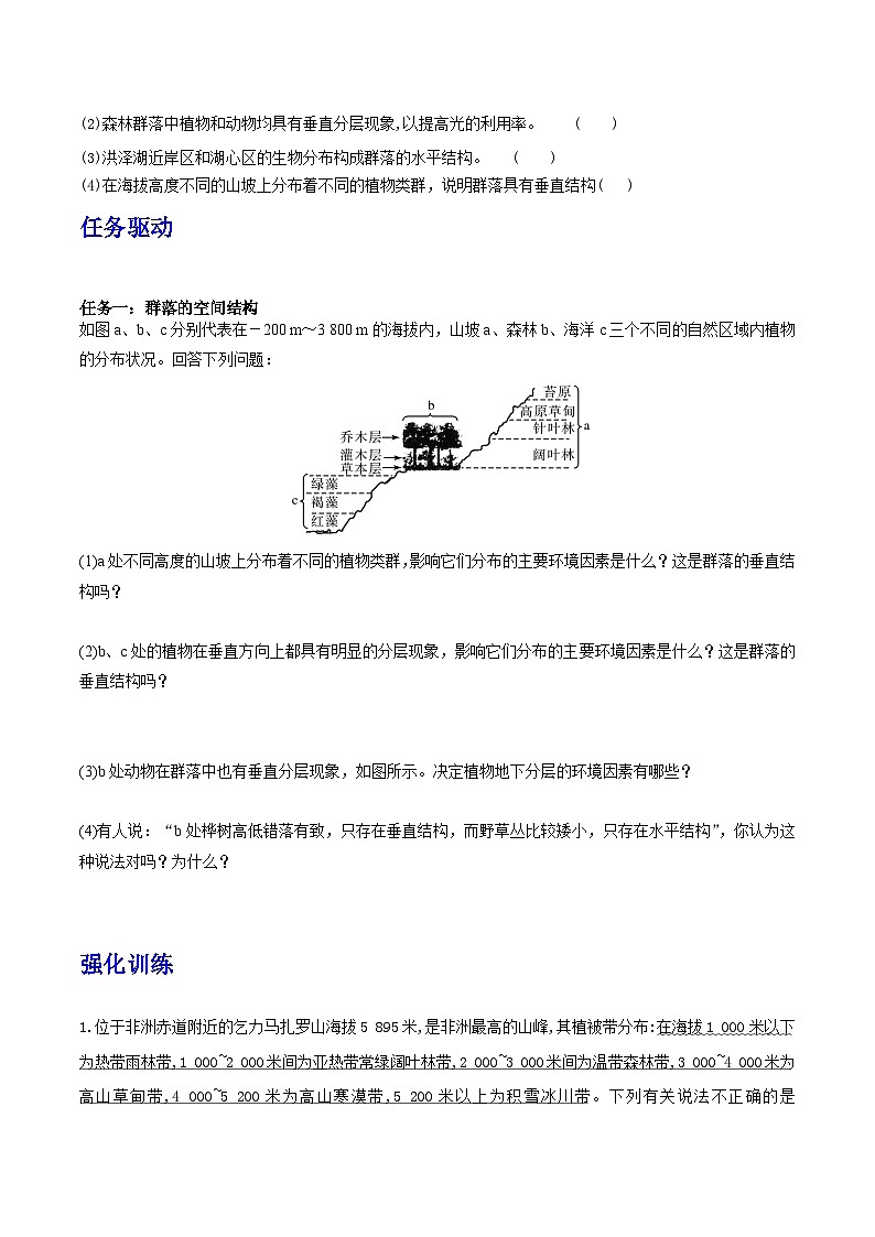 人教版高中生物选择性必修二2.1《群落的结构》（第2课时）分层作业（原卷版）第2页
