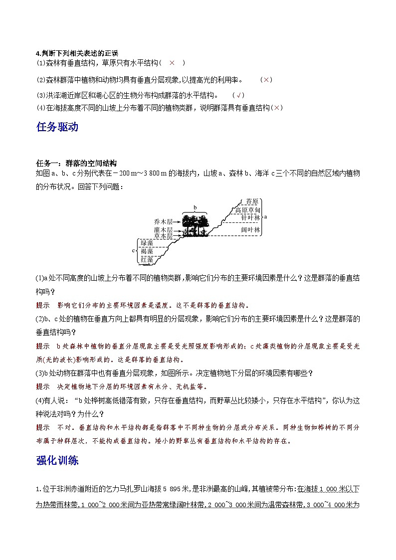 人教版高中生物选择性必修二2.1《群落的结构》（第2课时）分层作业（解析版）第2页