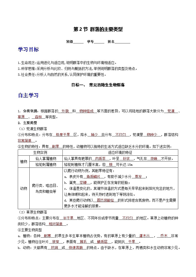 人教版高中生物选择性必修二2.2《群落的主要类型》导学案（解析版）第1页