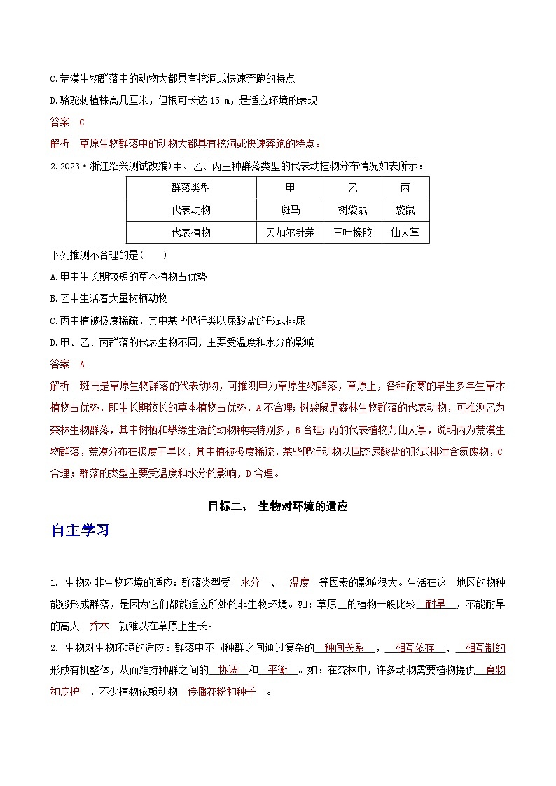 人教版高中生物选择性必修二2.2《群落的主要类型》导学案（解析版）第3页