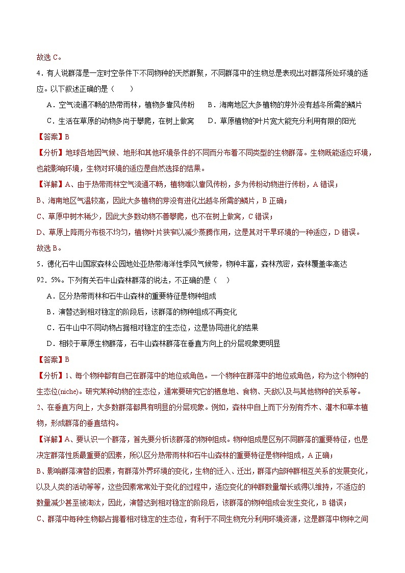 人教版高中生物选择性必修二2.2《群落的主要类型》（第2课时）分层作业（解析版）第3页