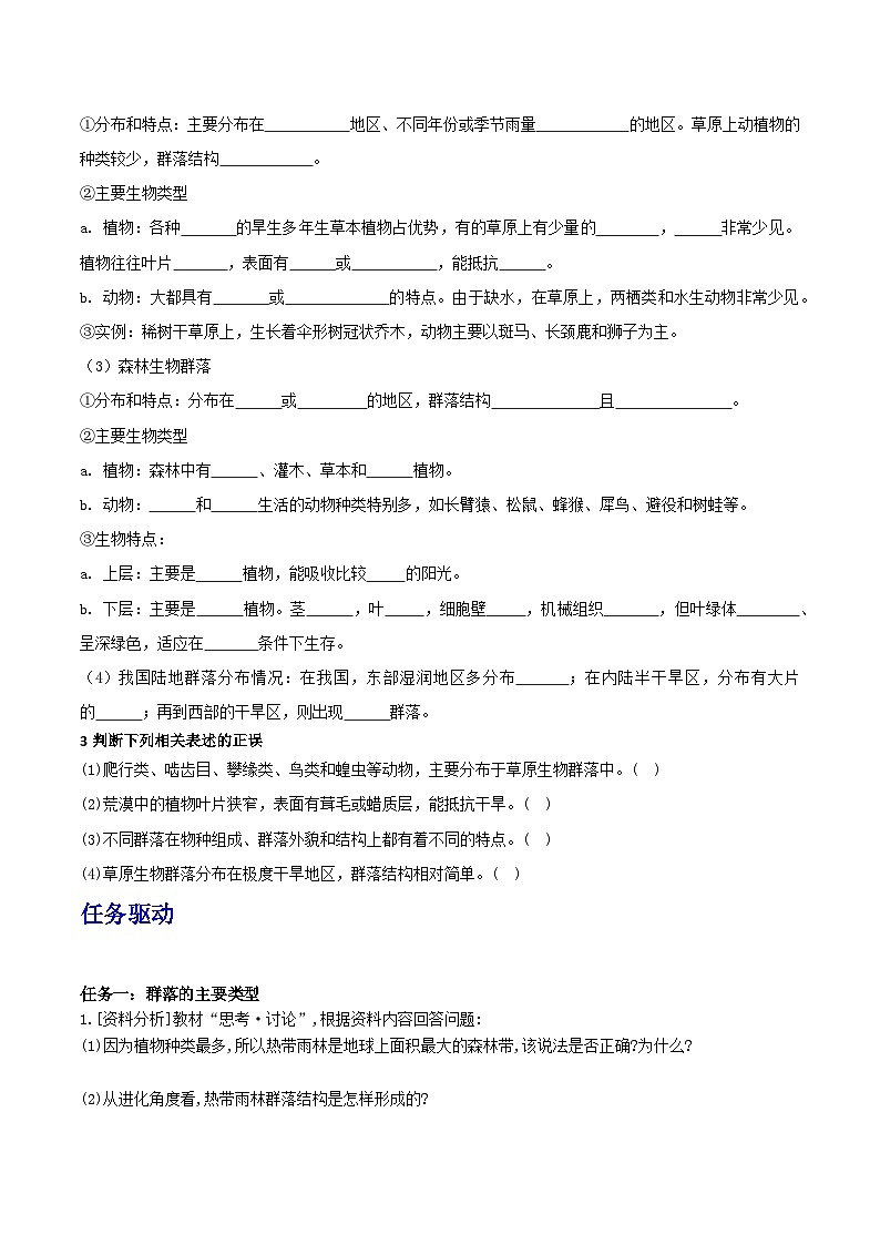 人教版高中生物选择性必修二2.2《群落的主要类型》导学案（原卷版）第2页