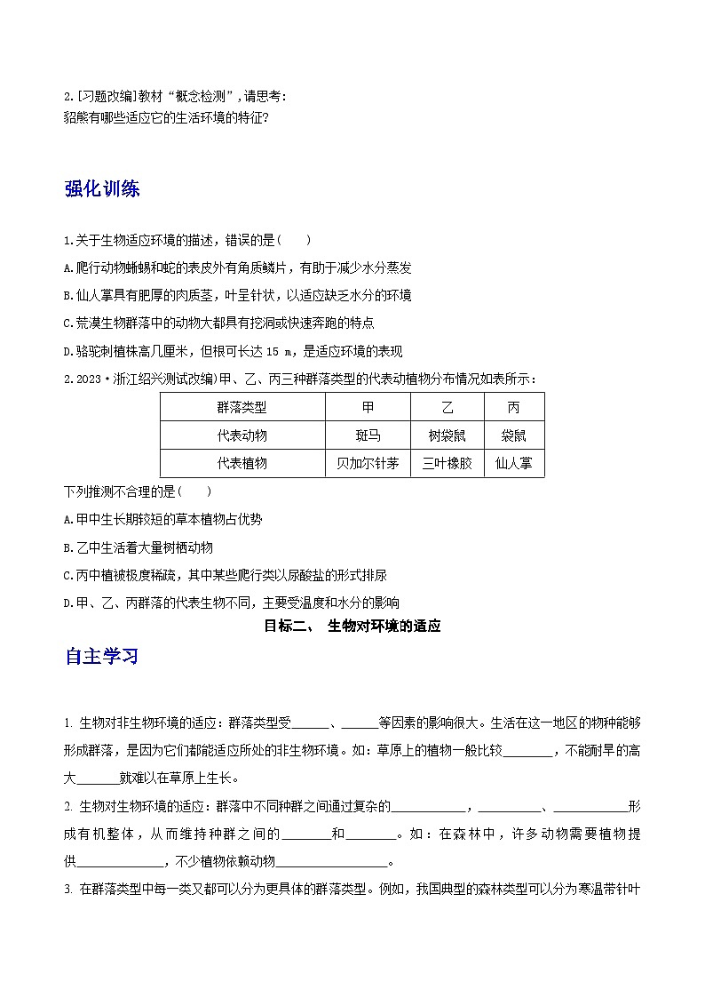 人教版高中生物选择性必修二2.2《群落的主要类型》导学案（原卷版）第3页