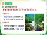 人教版高中生物选择性必修二2.2《群落的主要类型》课件+教案+分层作业+导学案