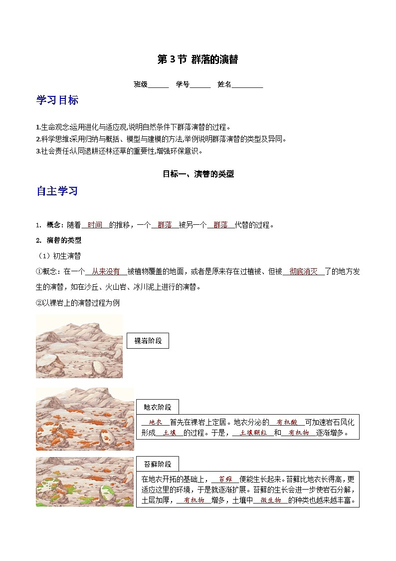 人教版高中生物选择性必修二2.3《群落的演替》导学案（解析版）第1页