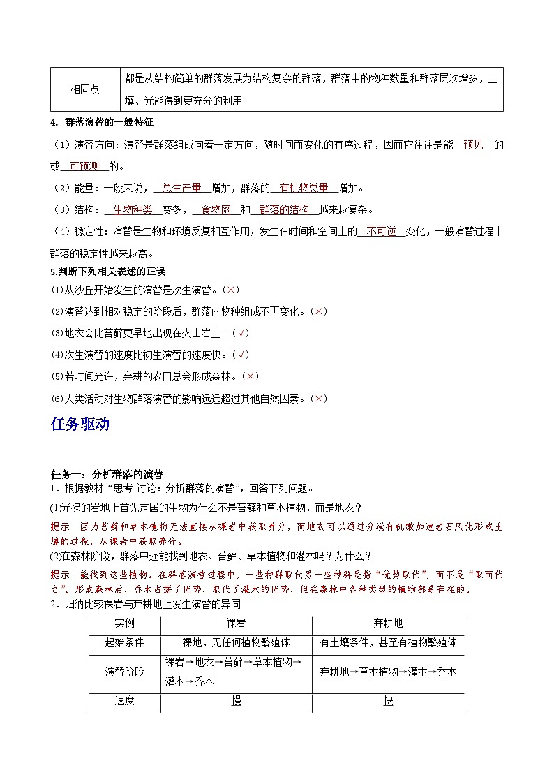 人教版高中生物选择性必修二2.3《群落的演替》导学案（解析版）第3页