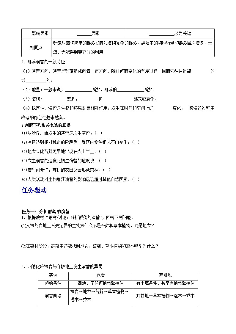 人教版高中生物选择性必修二2.3《群落的演替》导学案（原卷版）第3页